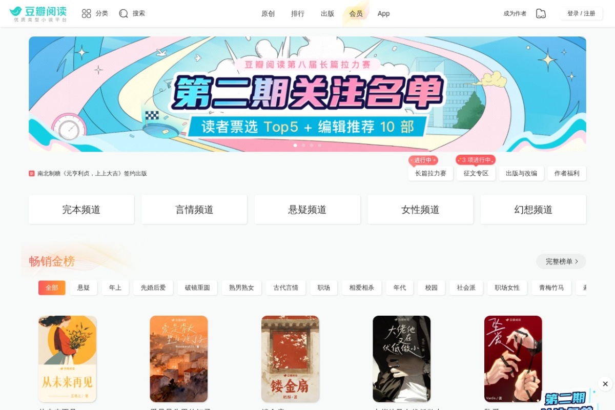 豆瓣阅读