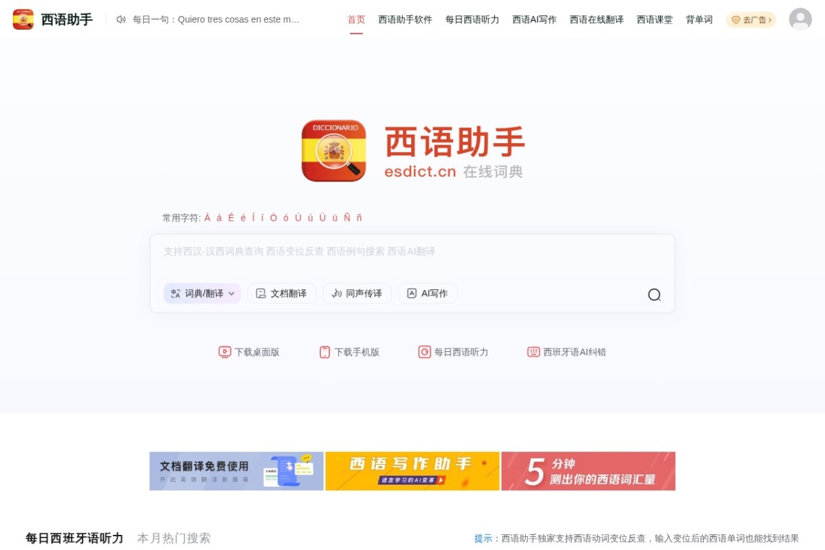 西语助手