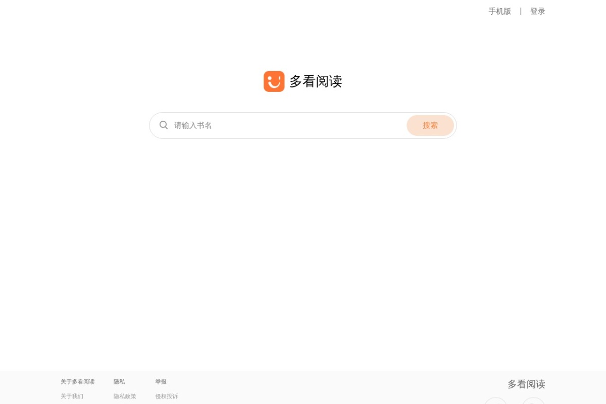 多看阅读