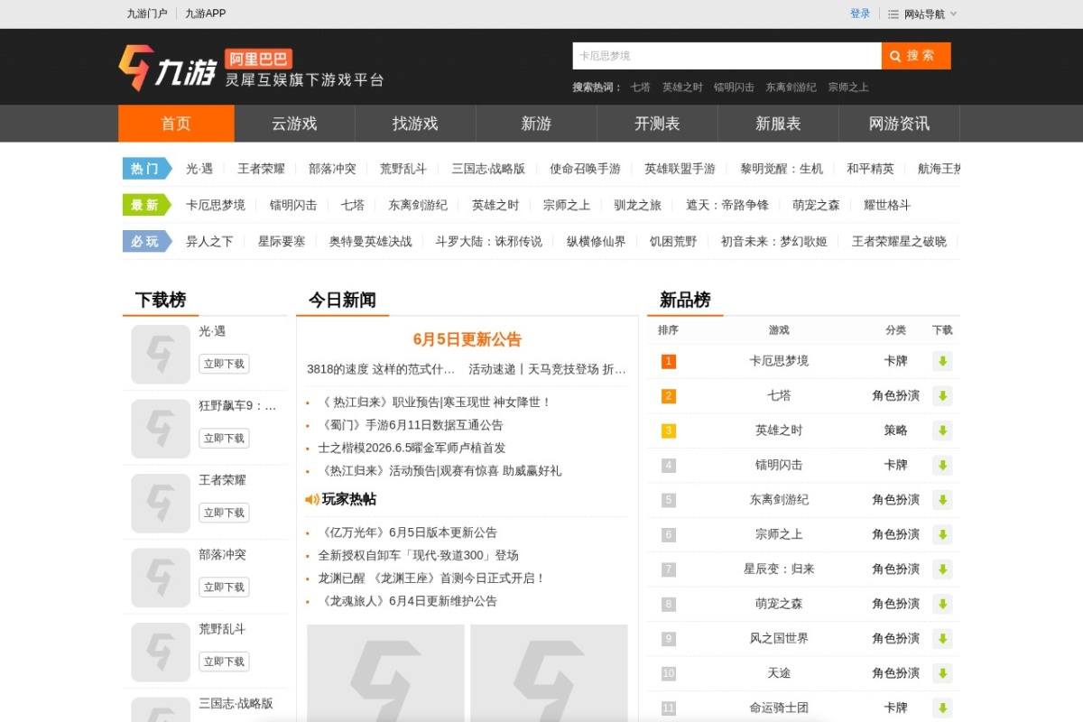 九游手机网游