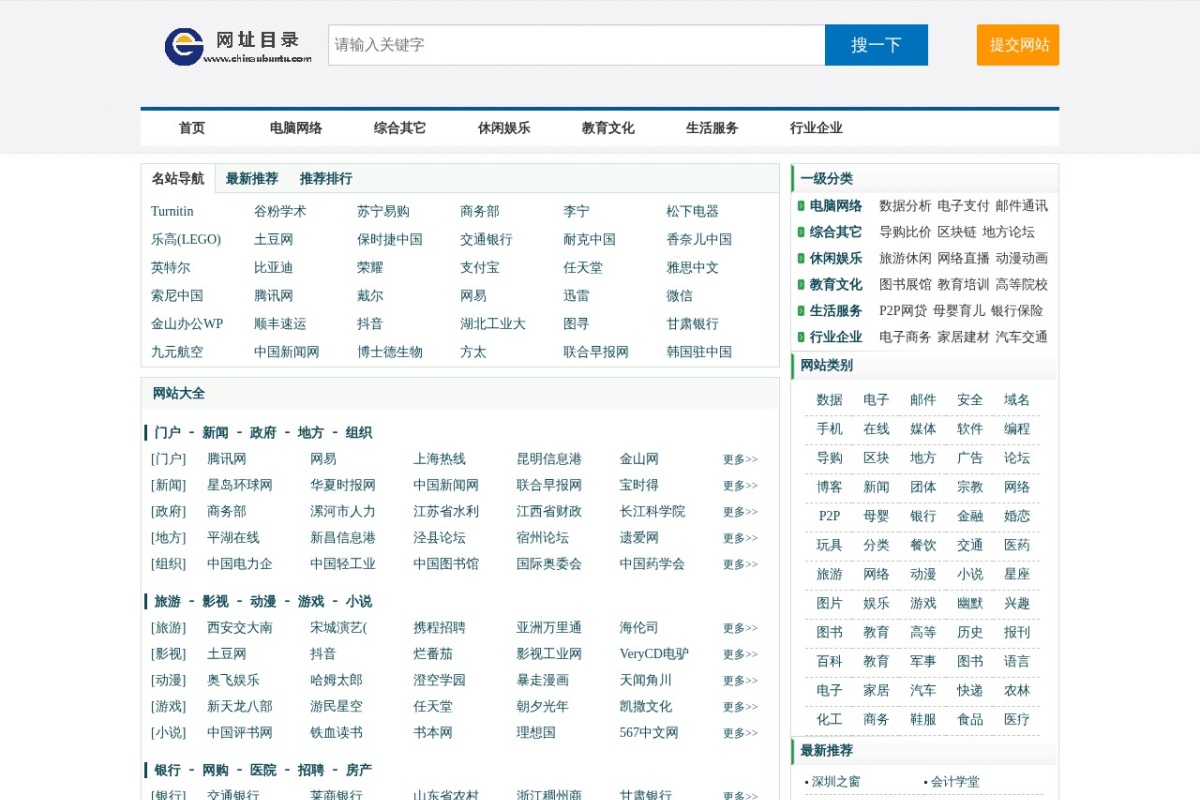 Ubuntu网站导航