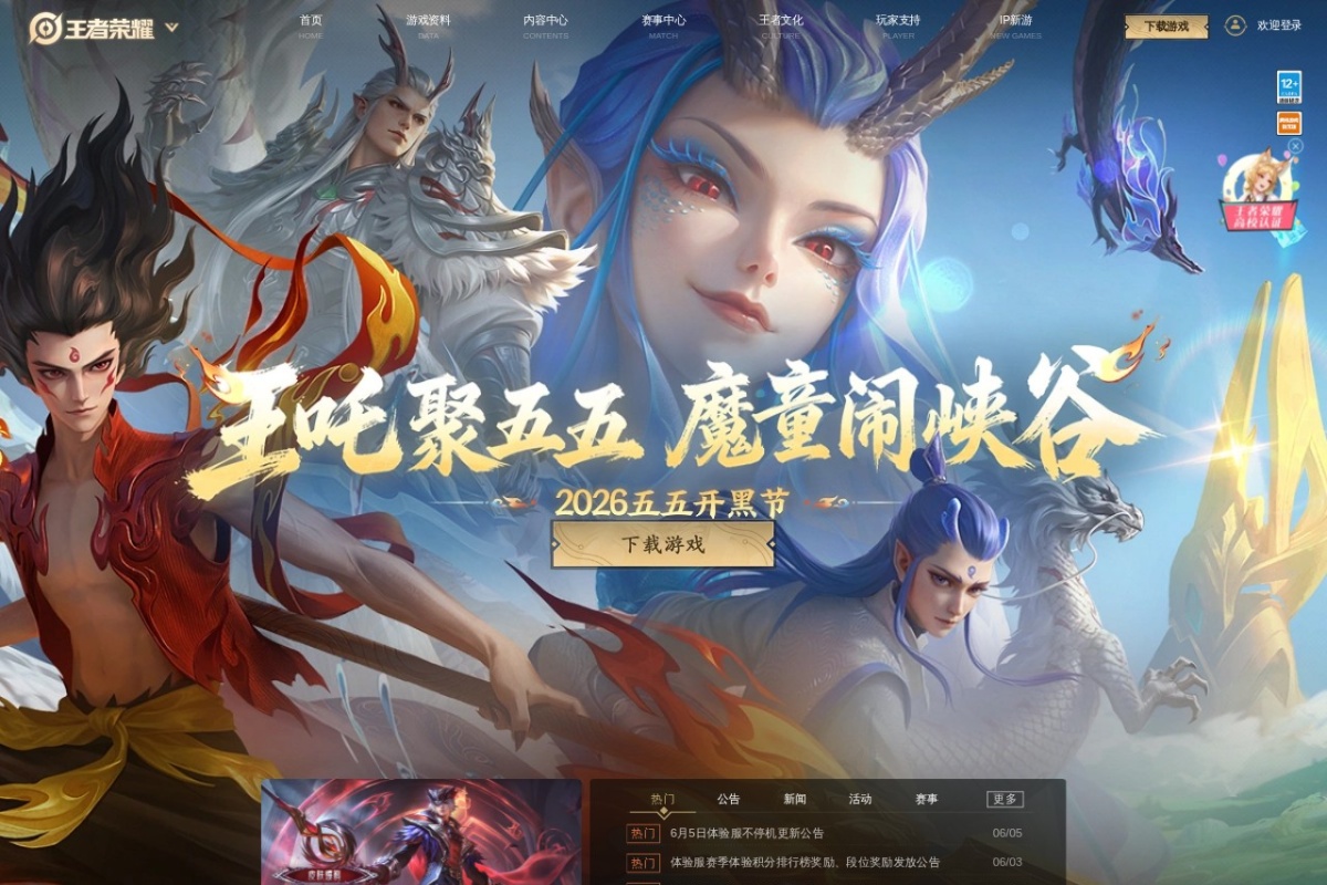 王者荣耀