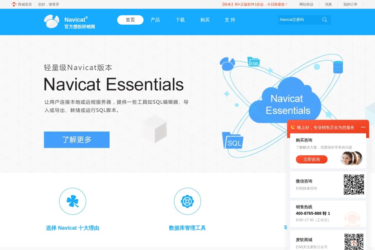 Navicat中文网站