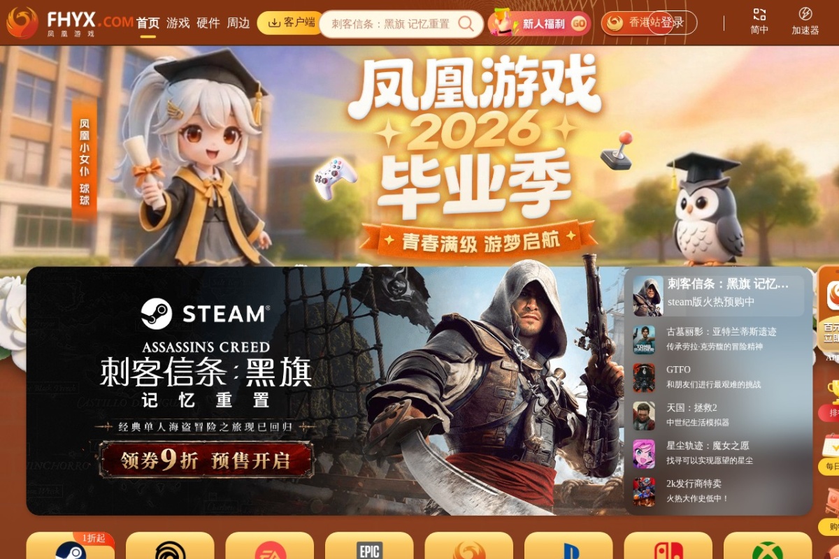 凤凰游戏商城