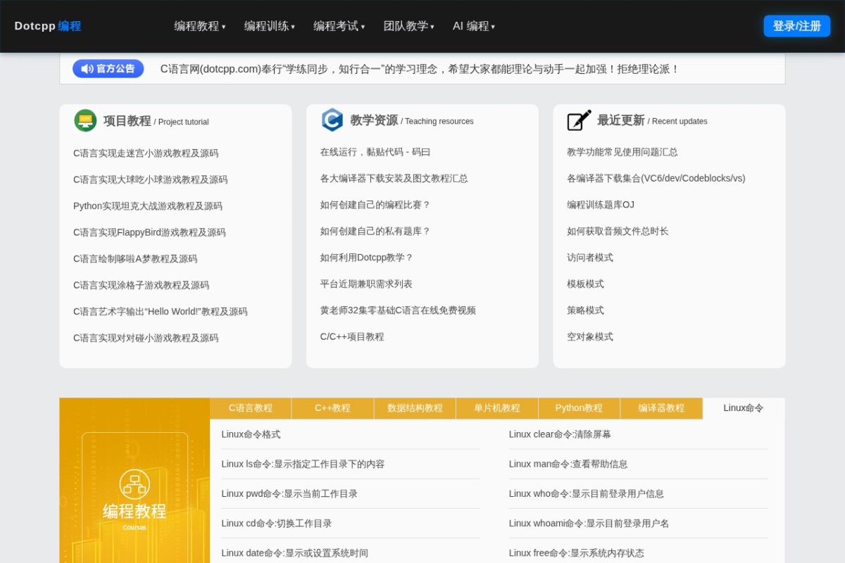 Dotcpp编程