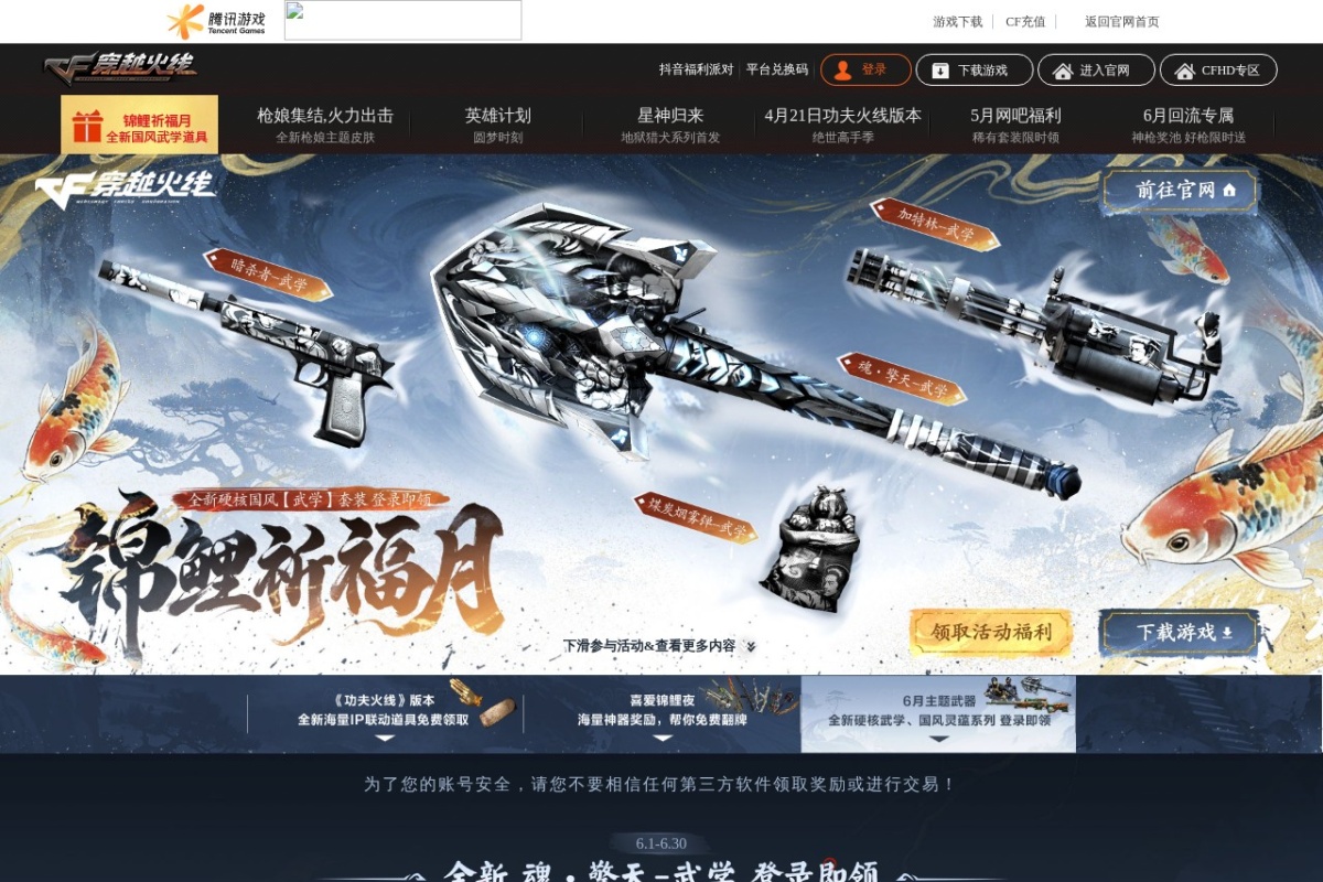 穿越火线