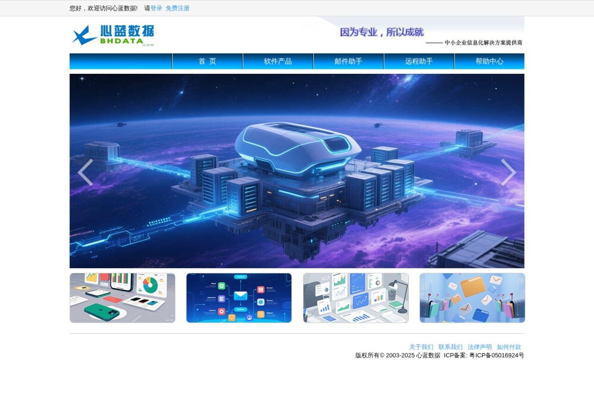 心蓝数据