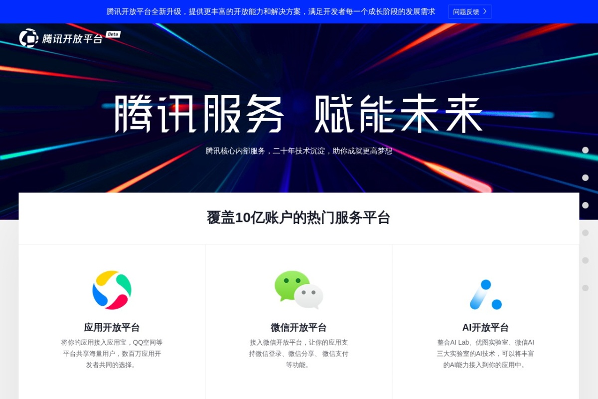 腾讯开放平台