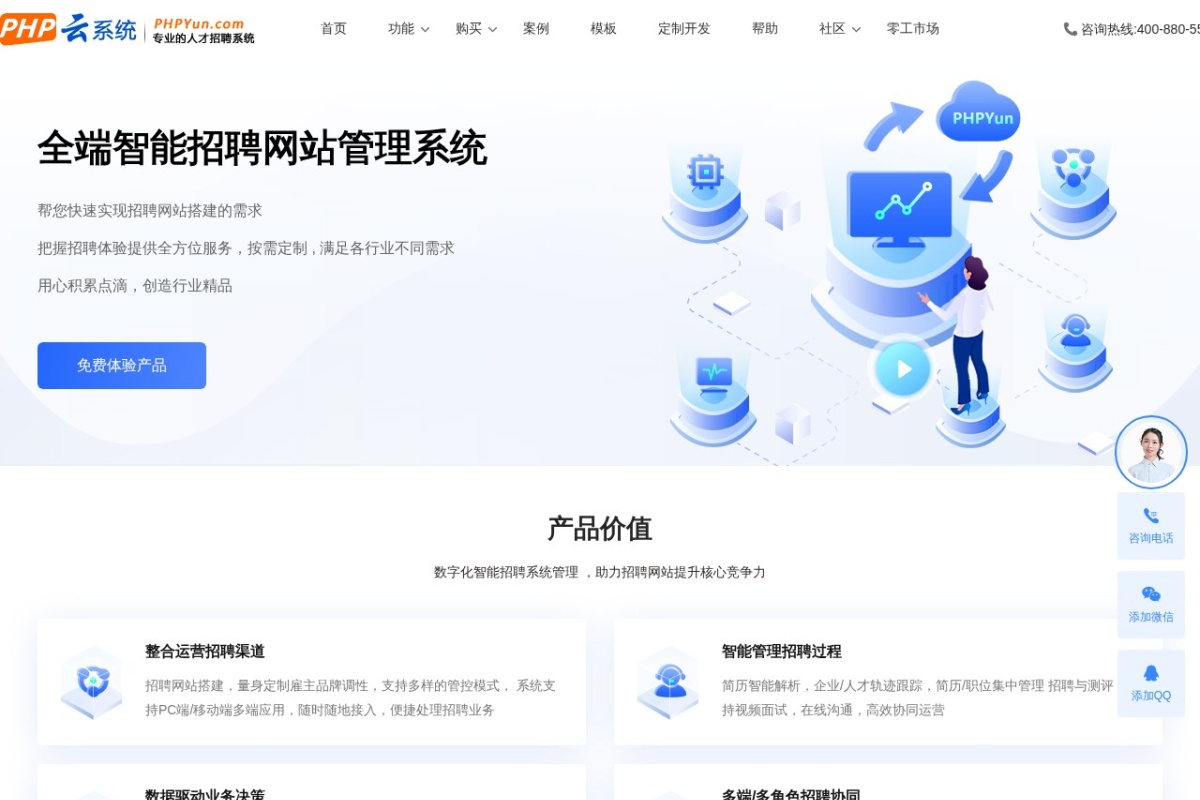 PHP人才系统