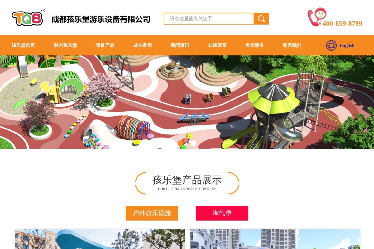 孩乐堡游乐设备