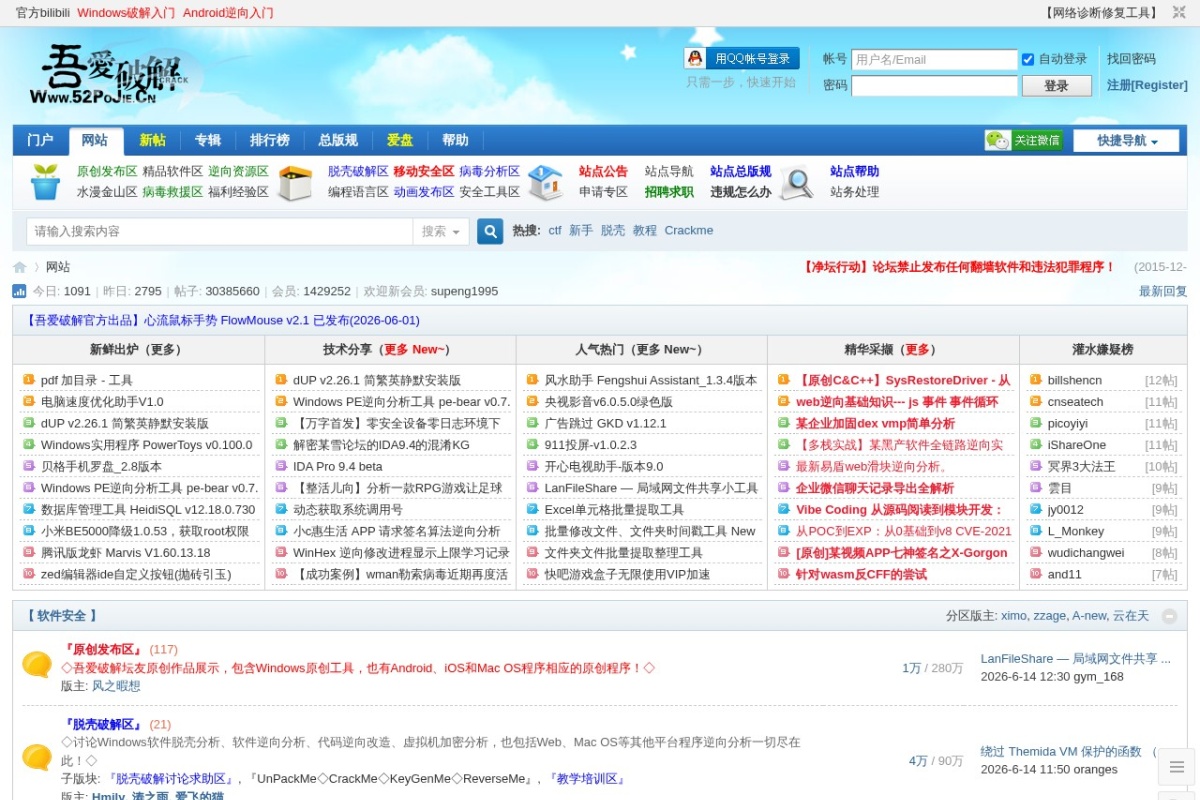 吾爱破解论坛
