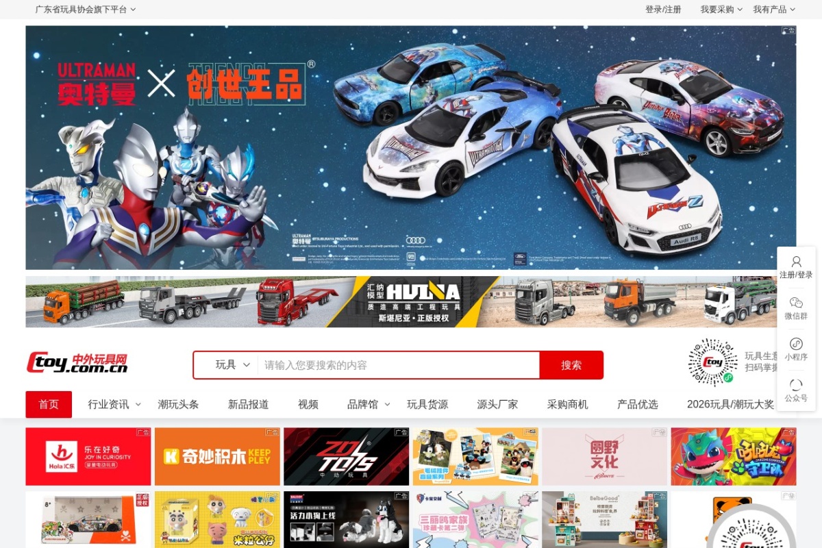 中外玩具网
