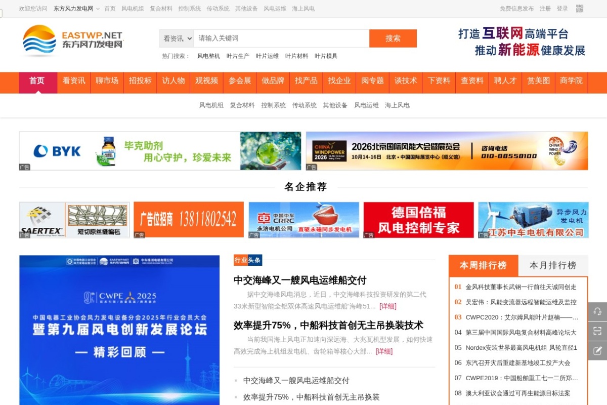 东方风电网