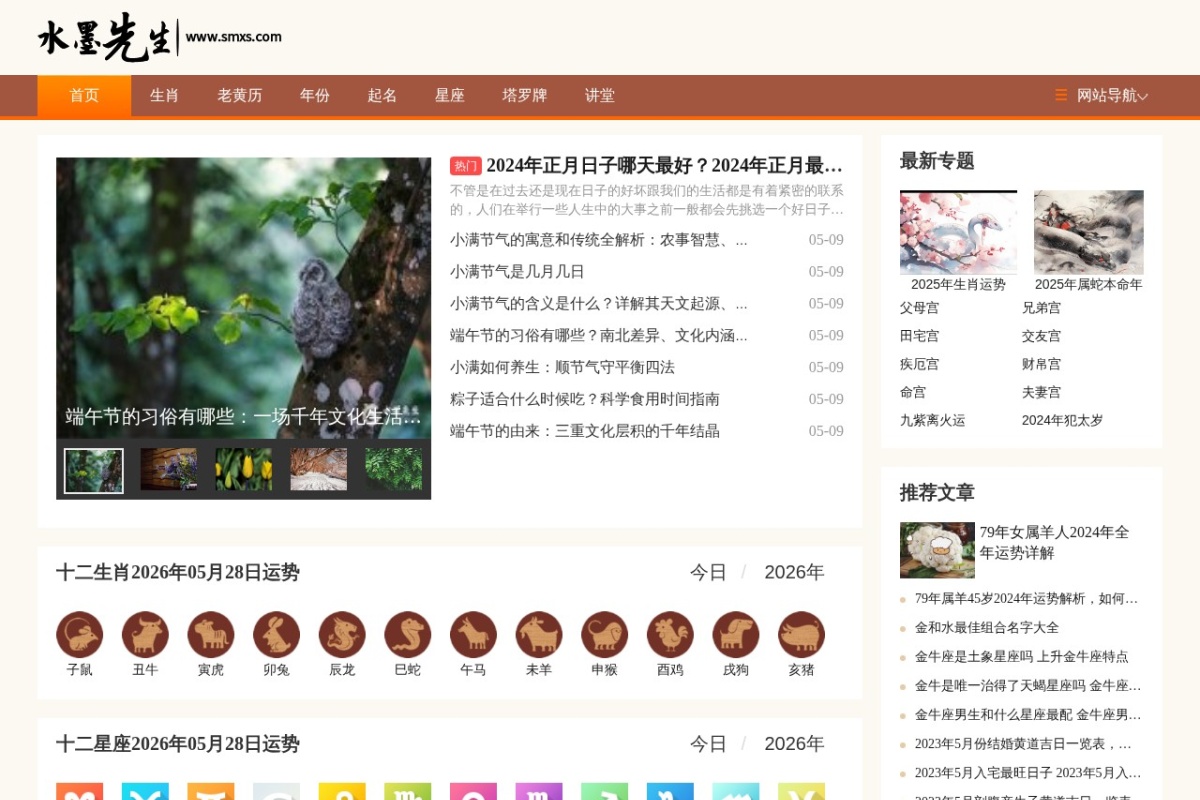 算命先生网