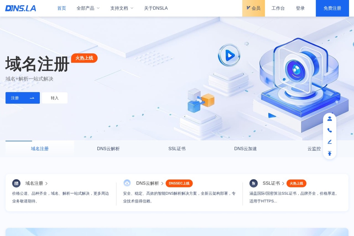 帝恩爱斯DNS