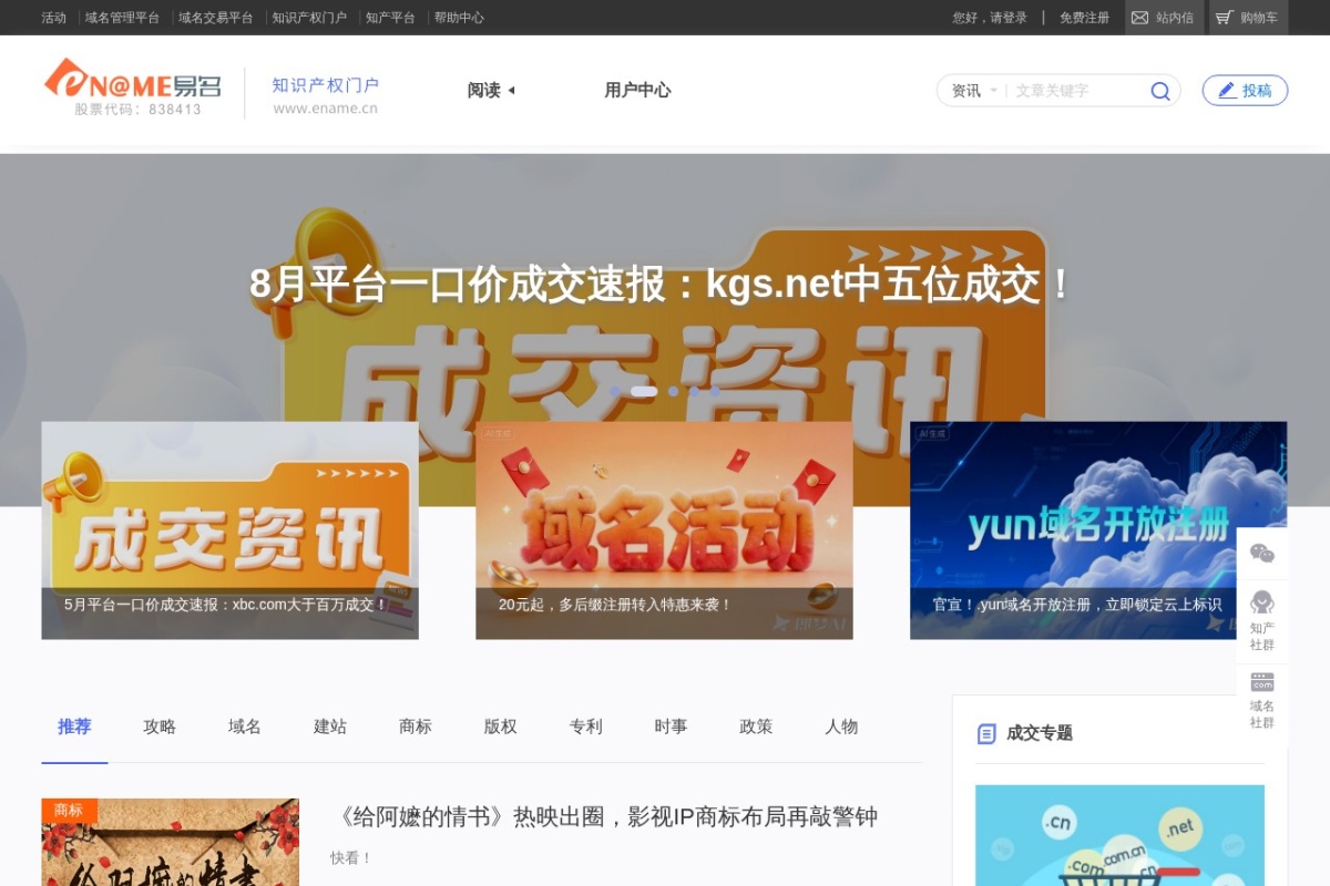 易名中国