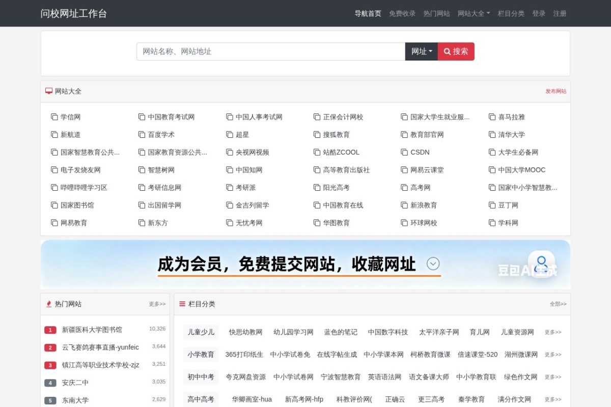 教育网站导航