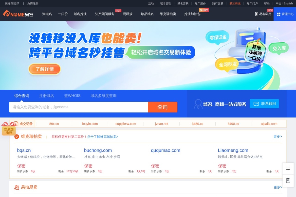 易名