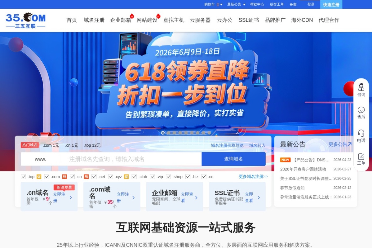 35互联