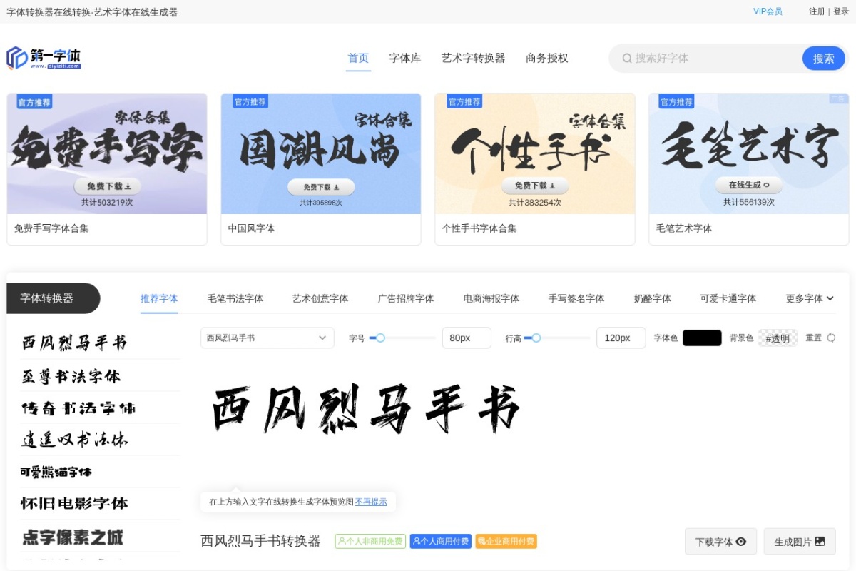 第一字体网