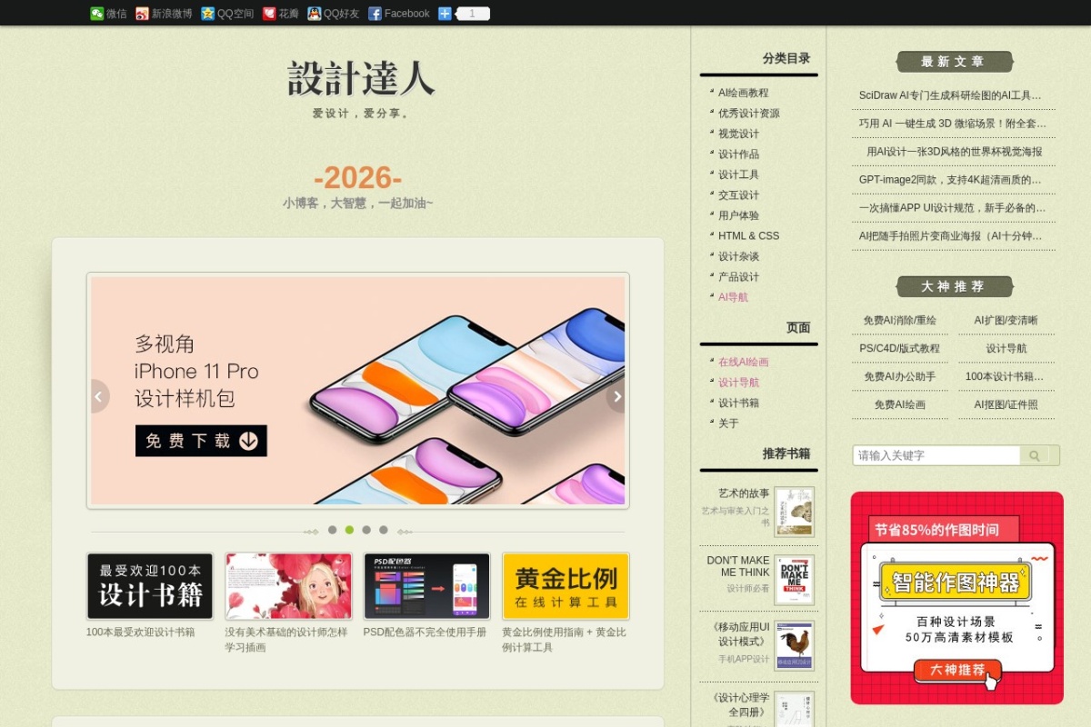 设计达人