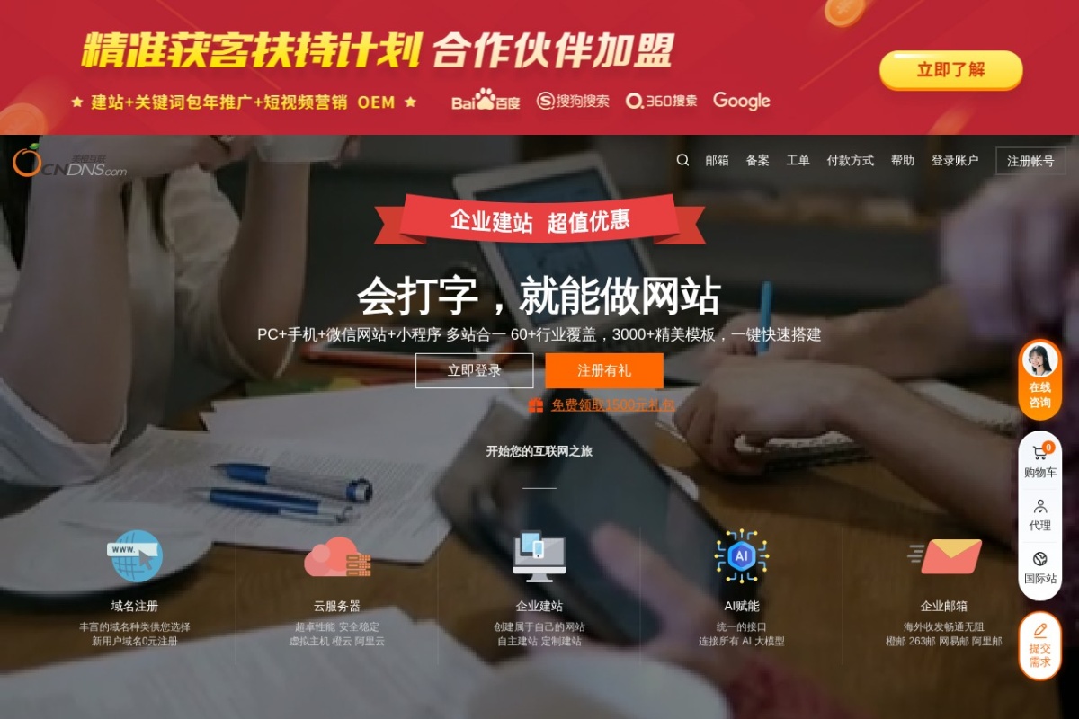 美橙互联