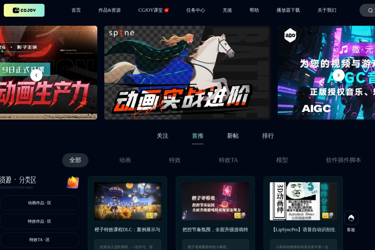 CGJOY动画设计