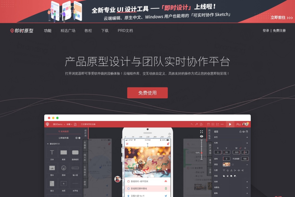 即时原型