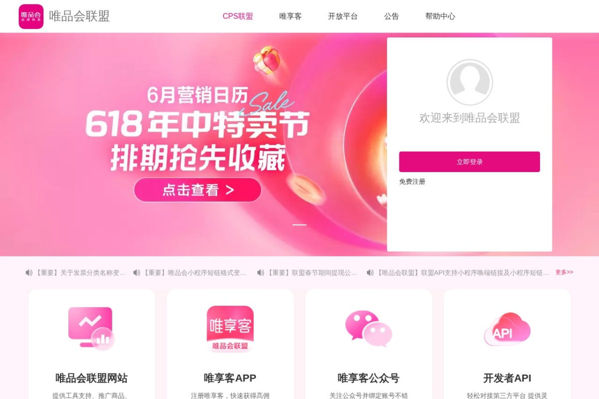 唯品会广告联盟