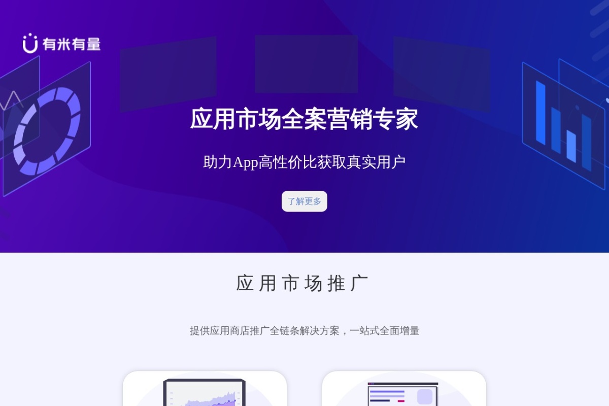 有米有量