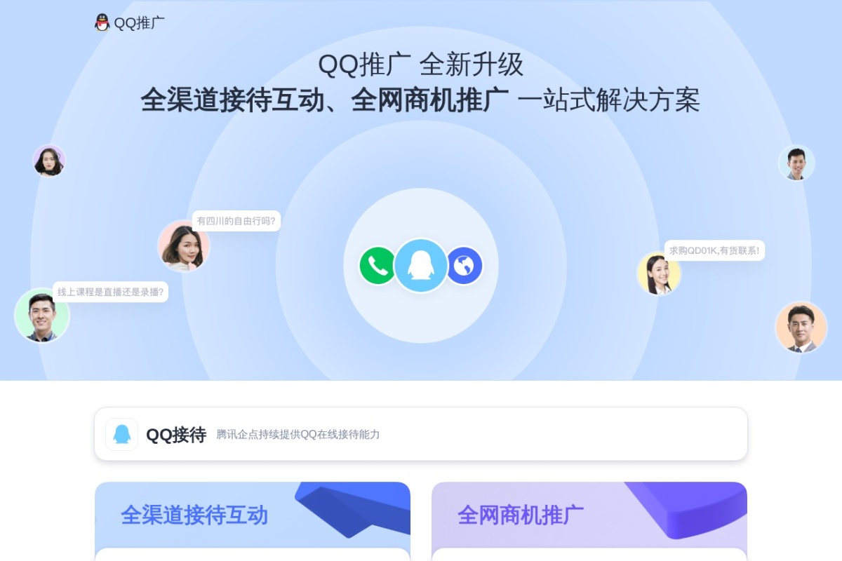 QQ推广