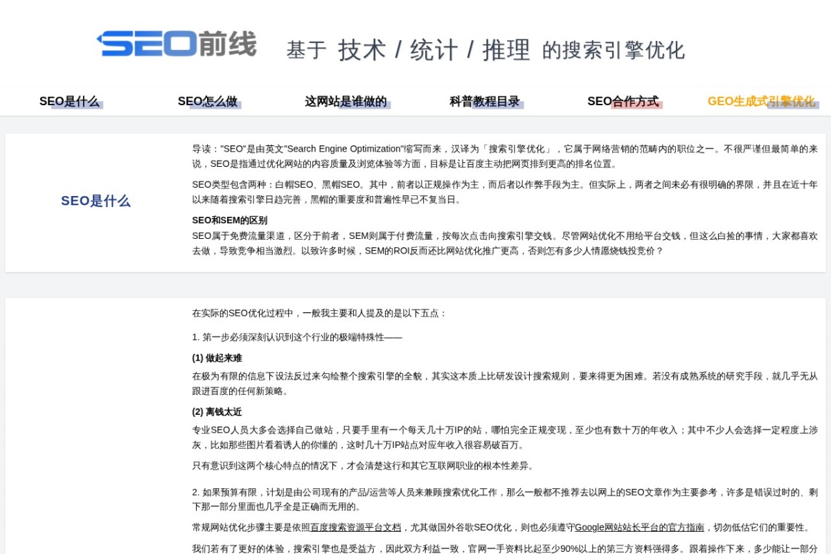SEO前线