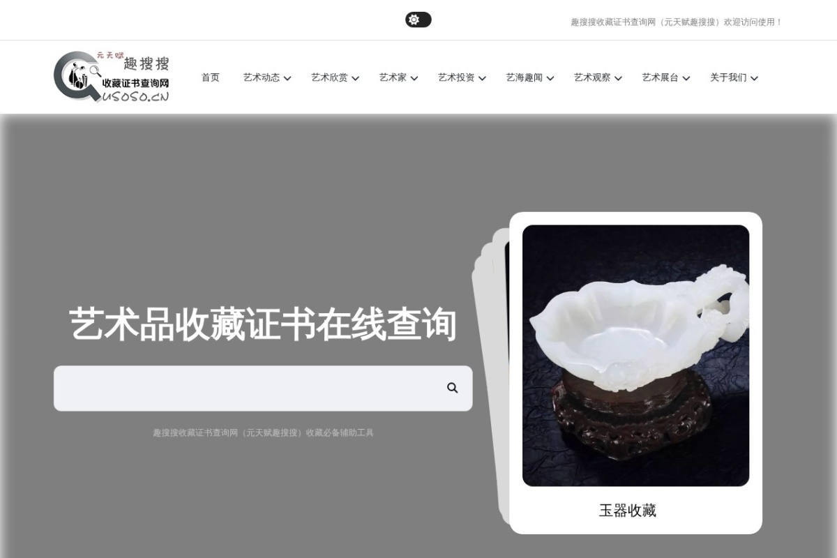 趣搜搜查询网