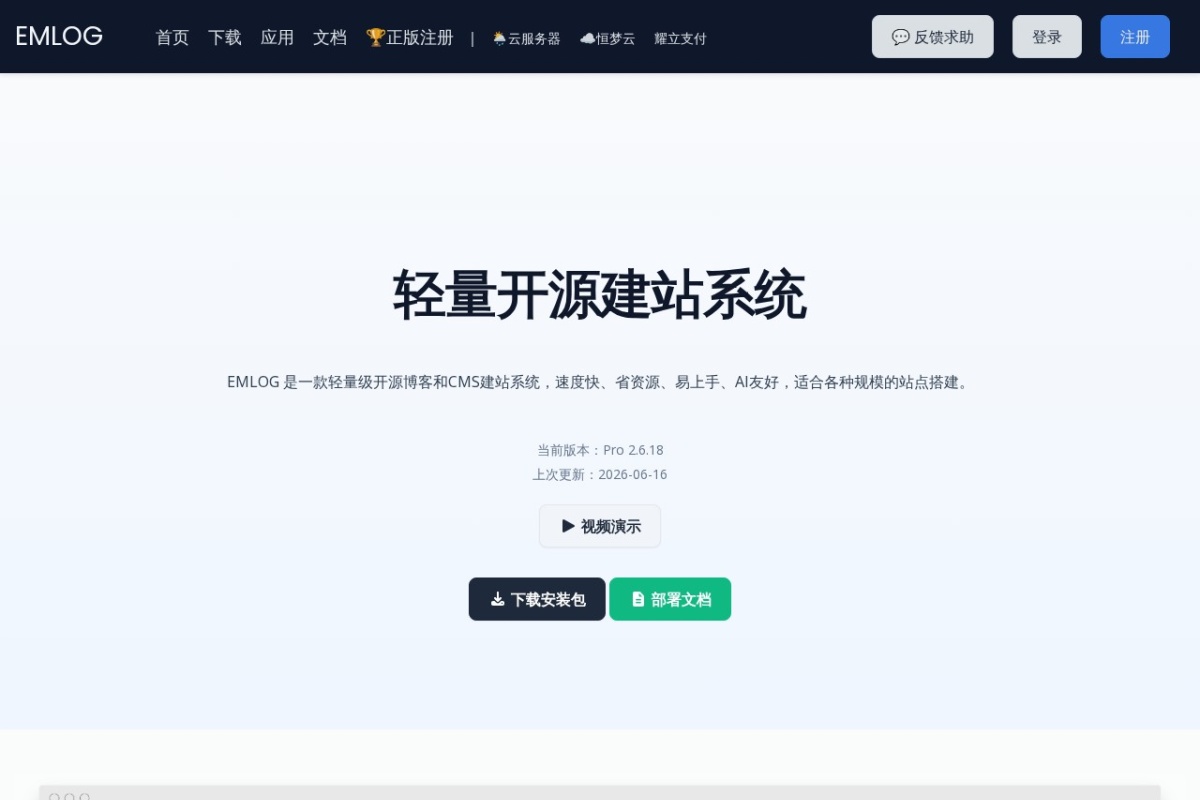 emlog建站系统