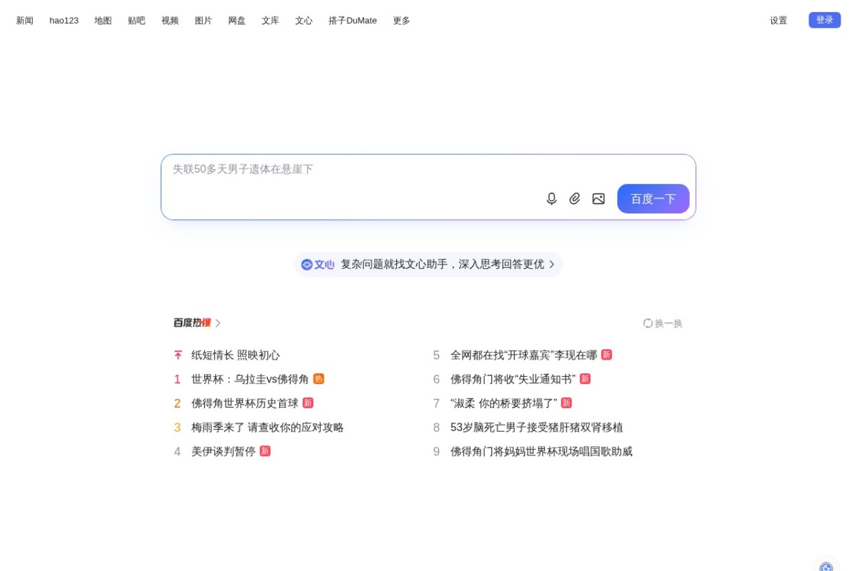百度搜索