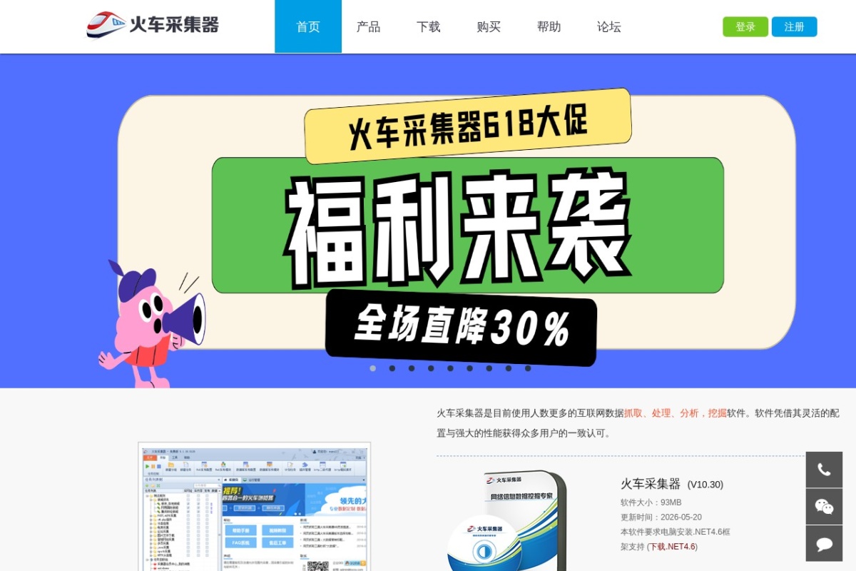 火车头采集器
