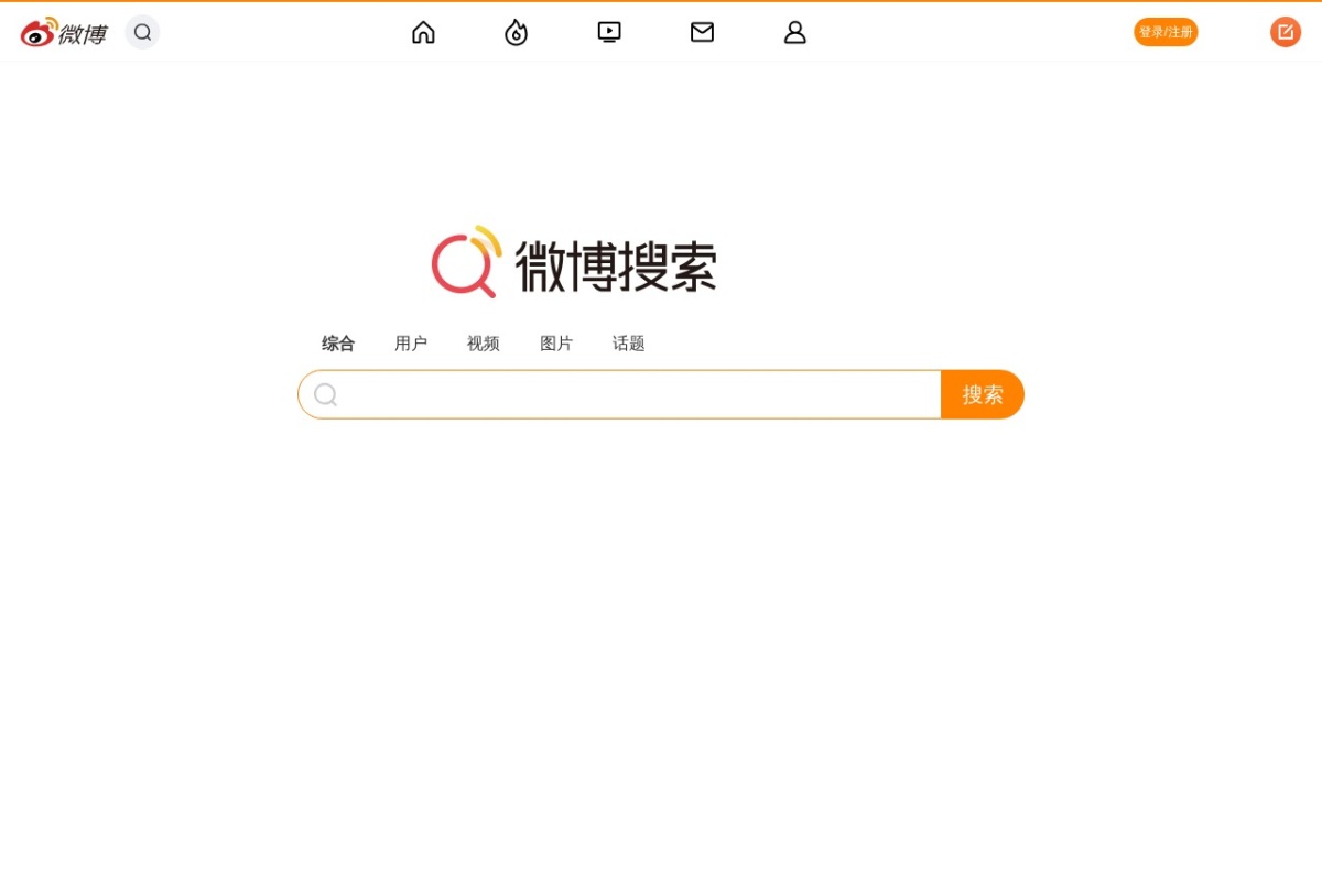 微博搜索