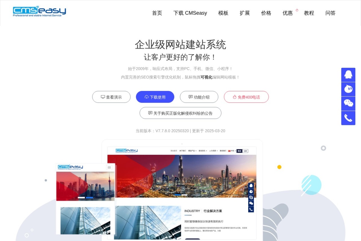 易通CMS