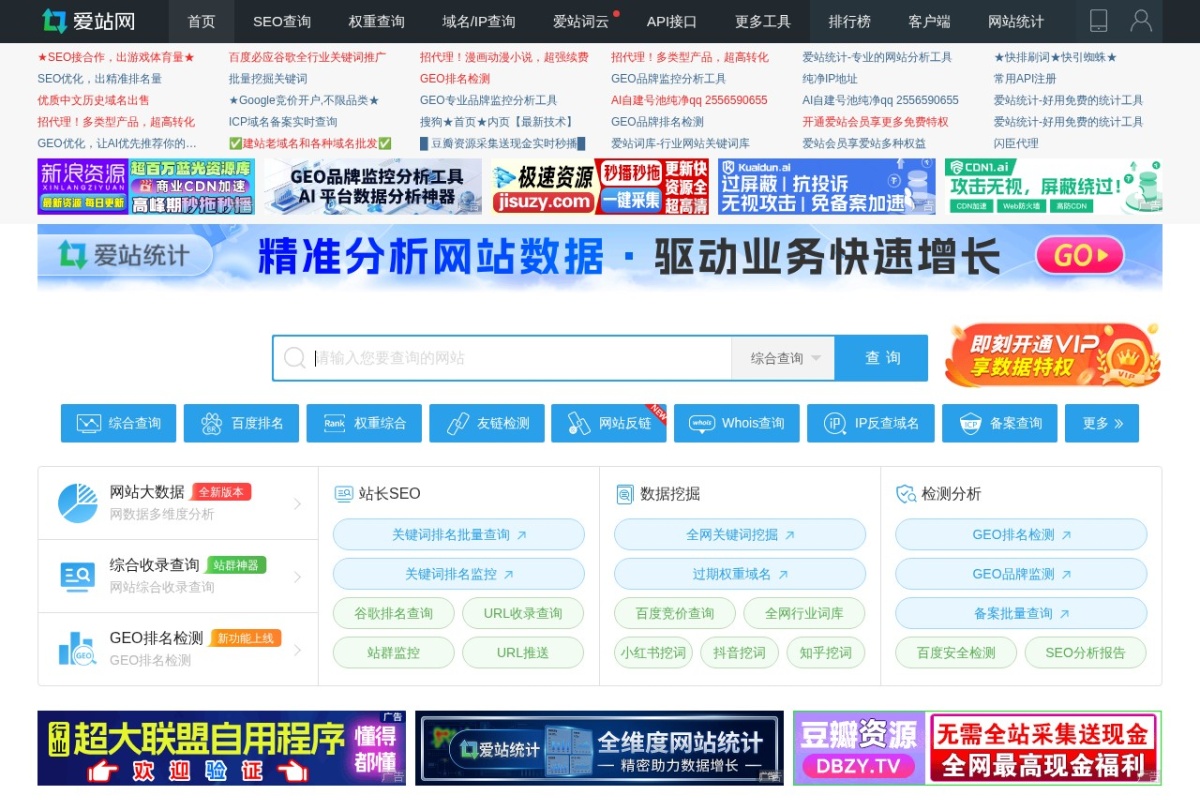 爱站网