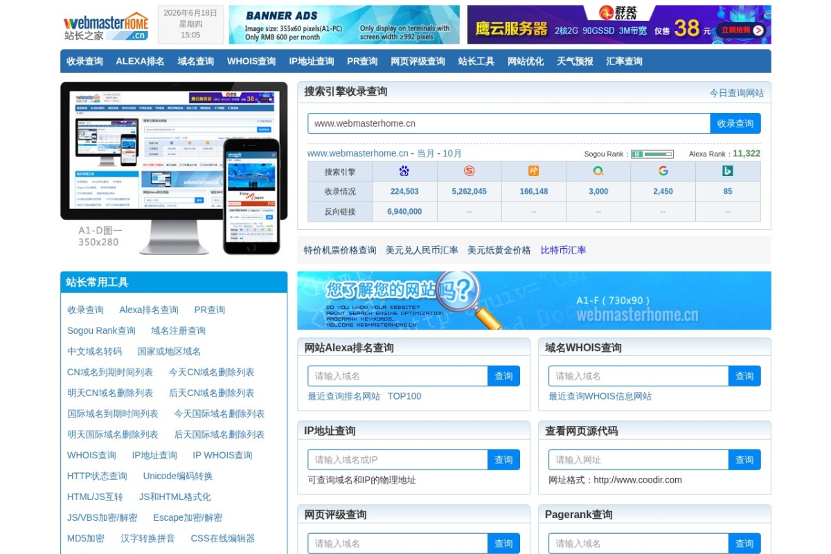 中国站长之家