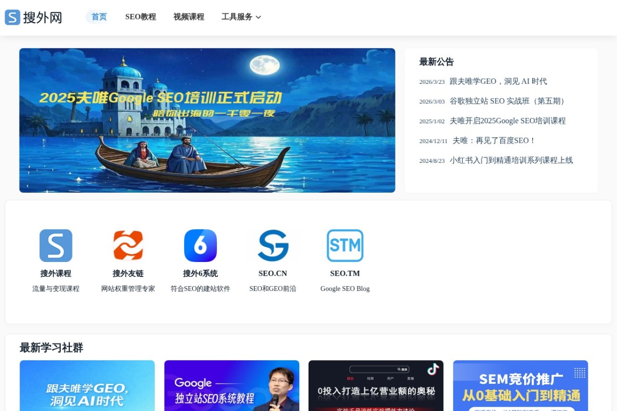 搜外网