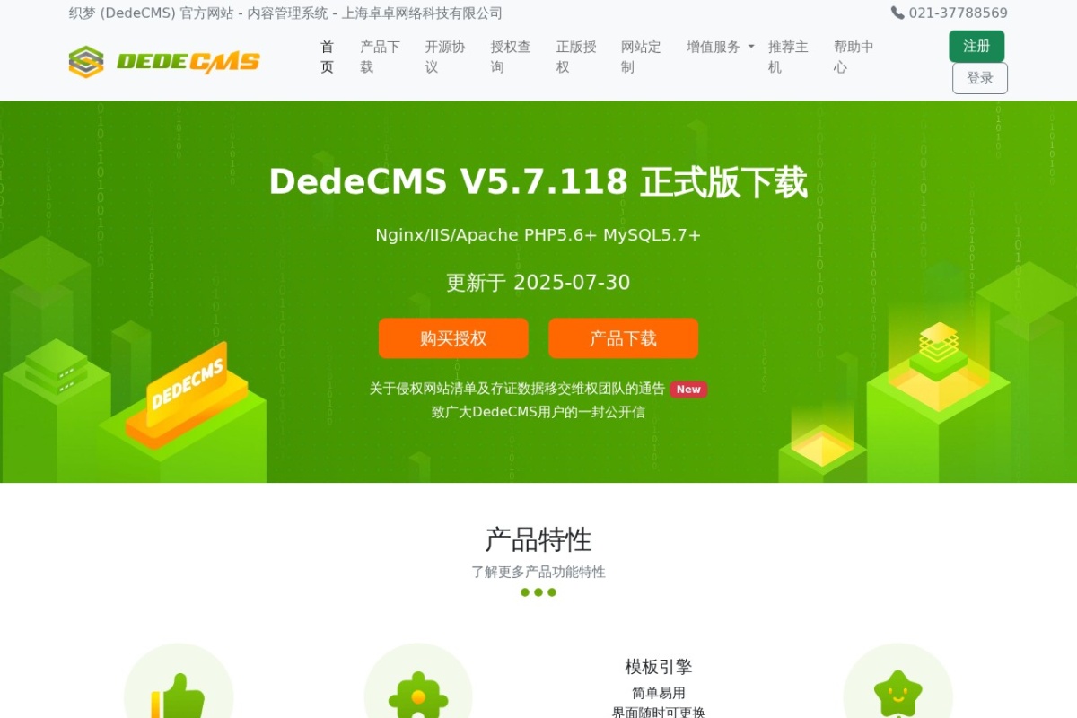 织梦 (DedeCMS)