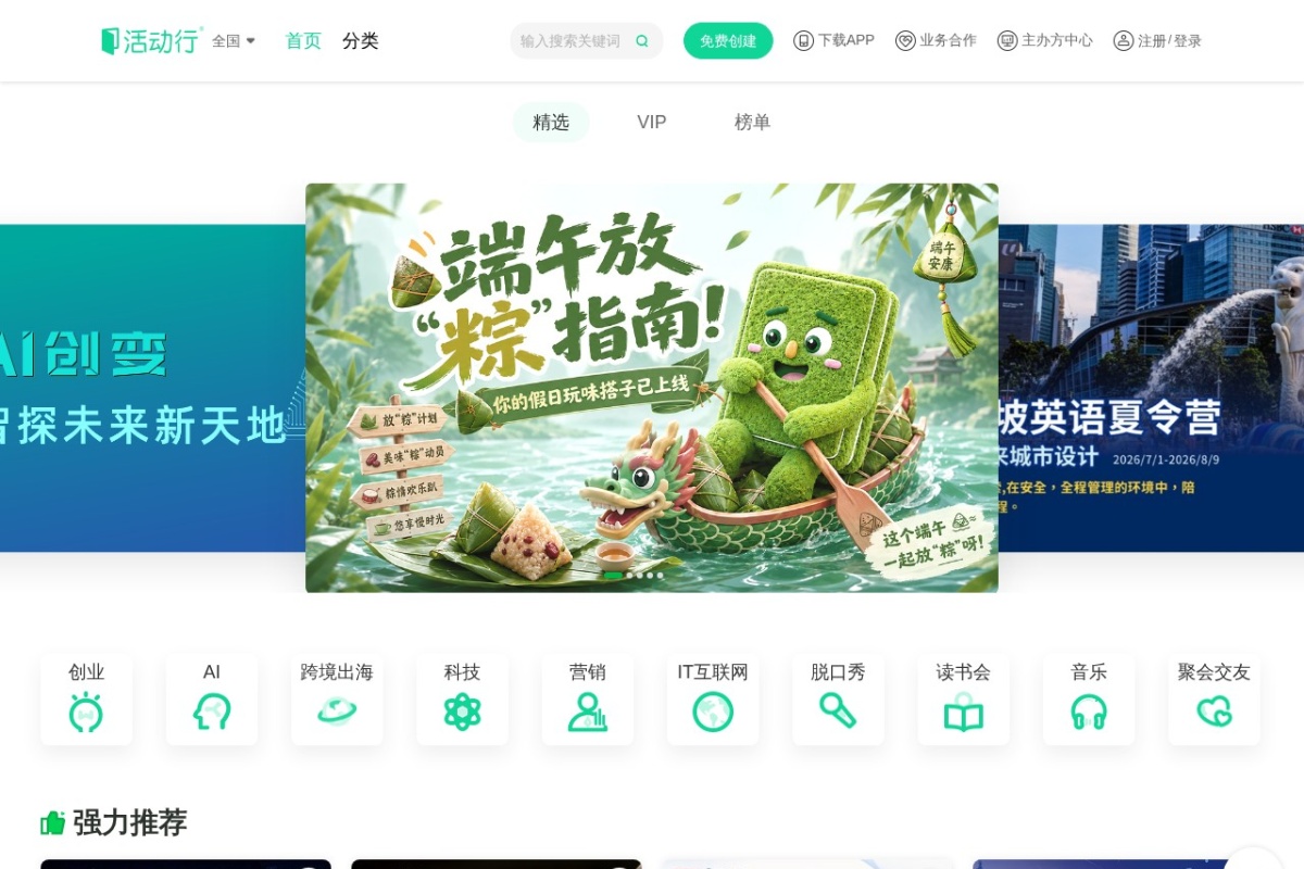活动行