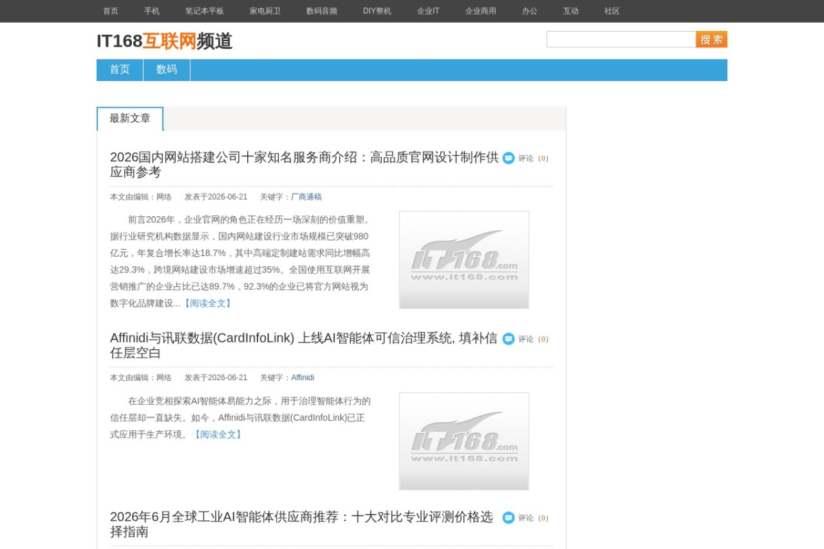 IT168 软件频道