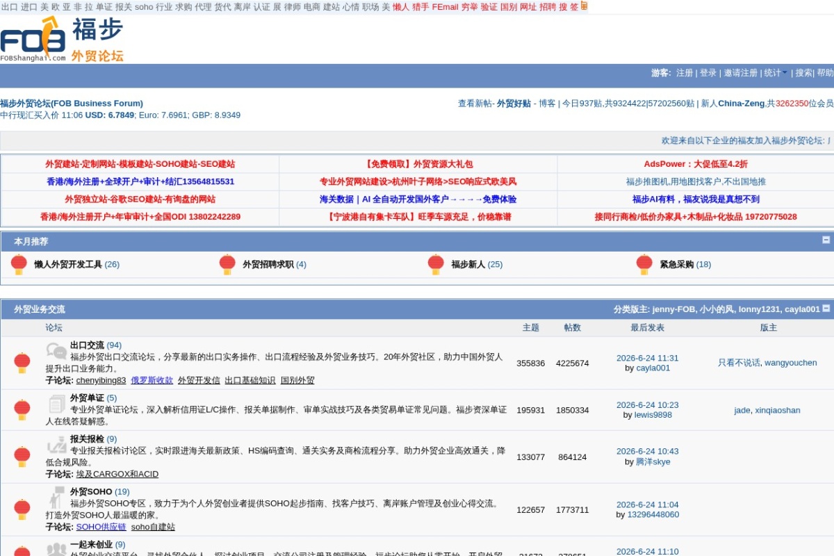 福步外贸论坛