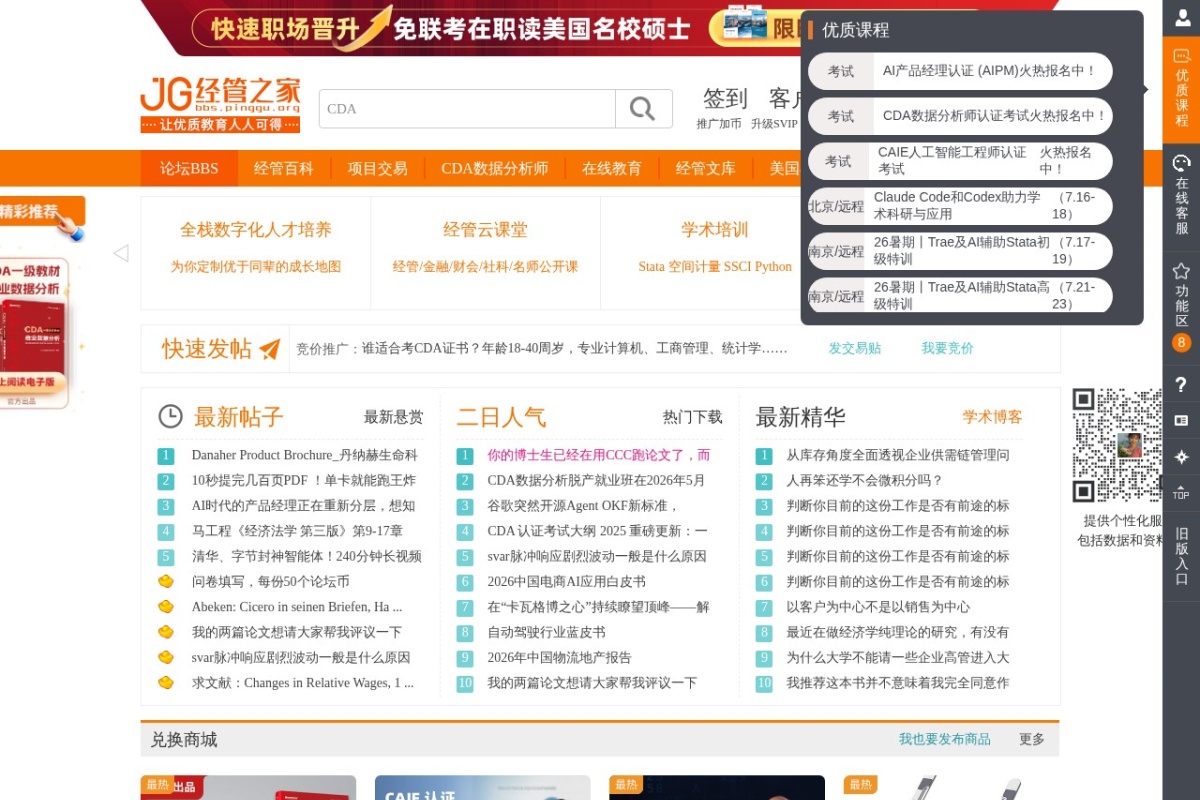 经管之家（经济论坛）