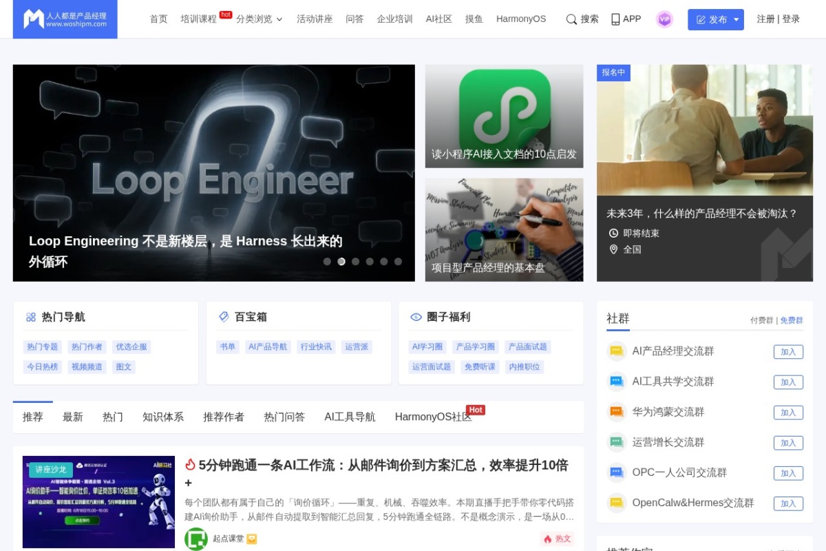 人人都是产品经理