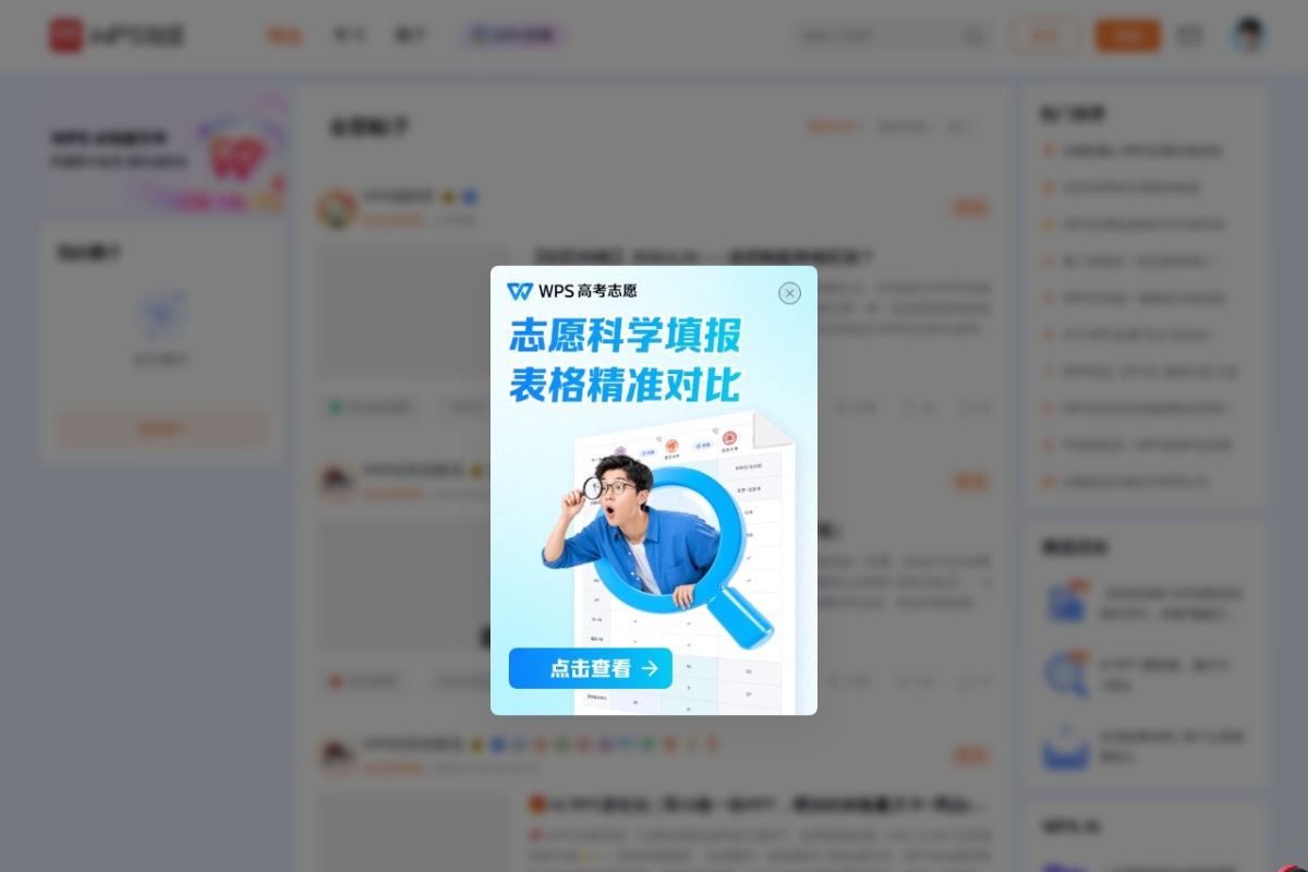 WPS Office官网论坛