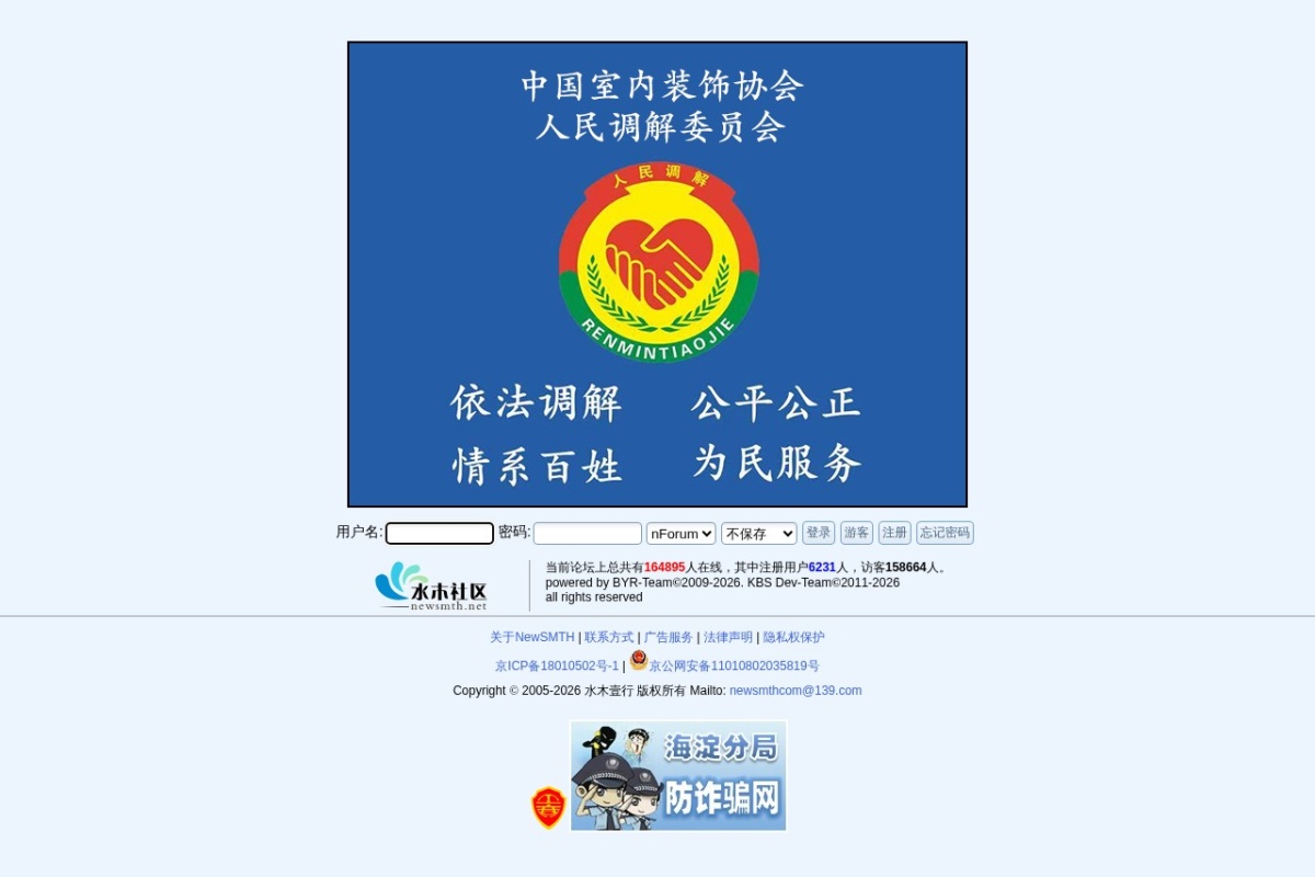水木社区