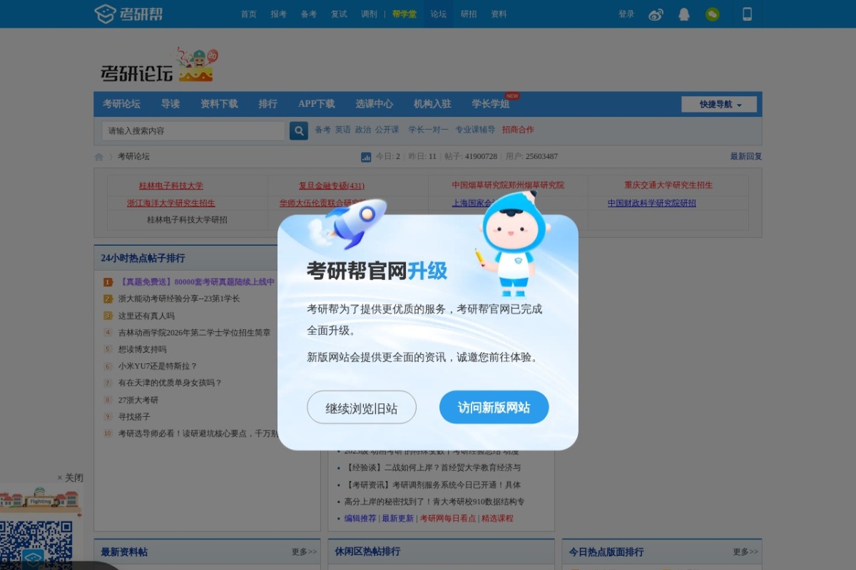 考研论坛